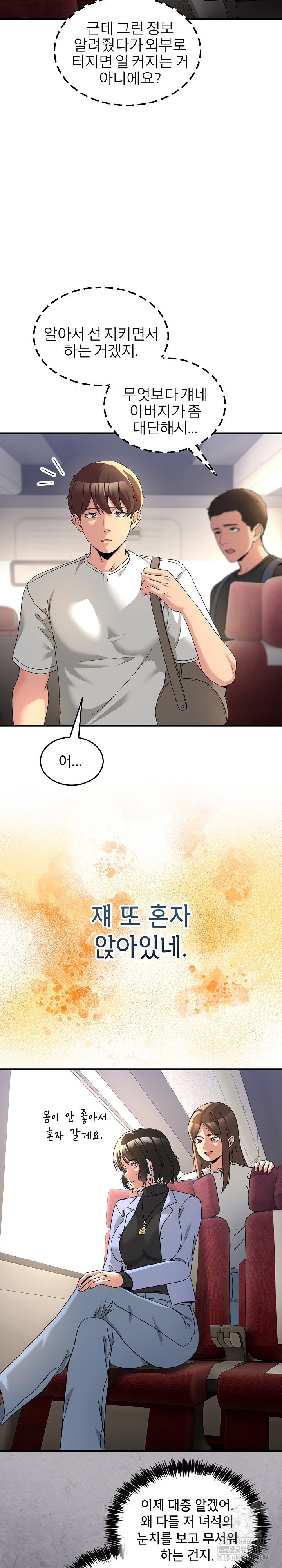 Men-Prohibited Chatroom Raw - Chapter 31 Page 9