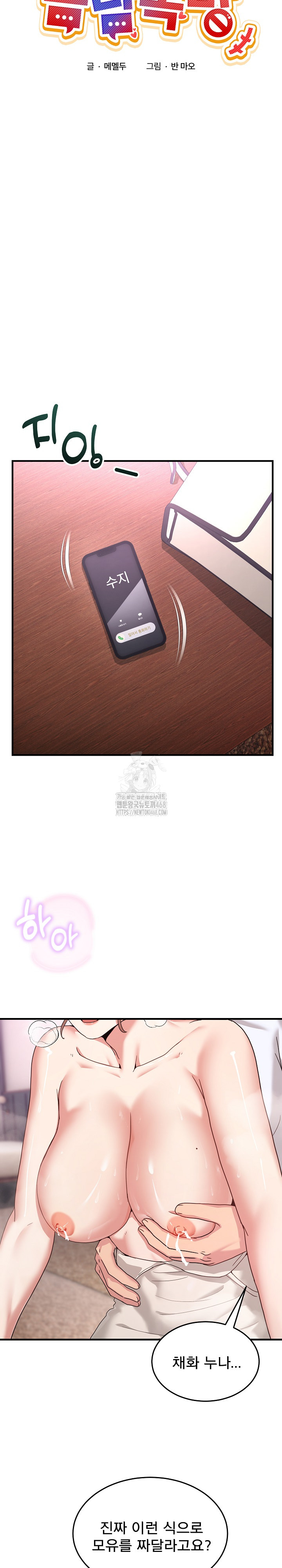 Men-Prohibited Chatroom Raw - Chapter 32 Page 12