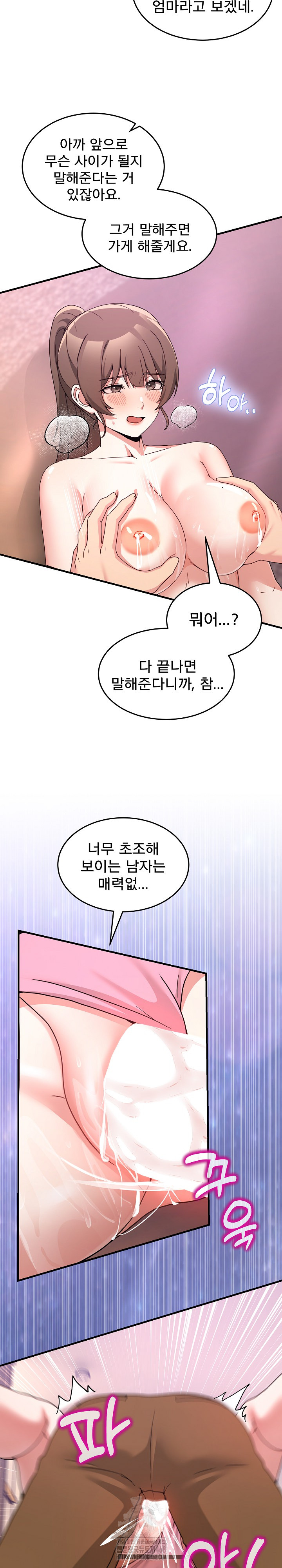 Men-Prohibited Chatroom Raw - Chapter 33 Page 15