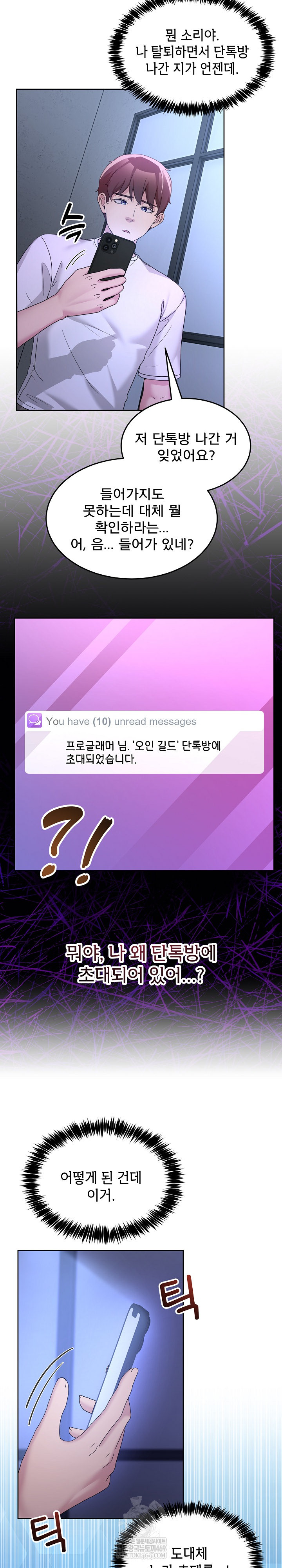 Men-Prohibited Chatroom Raw - Chapter 35 Page 30