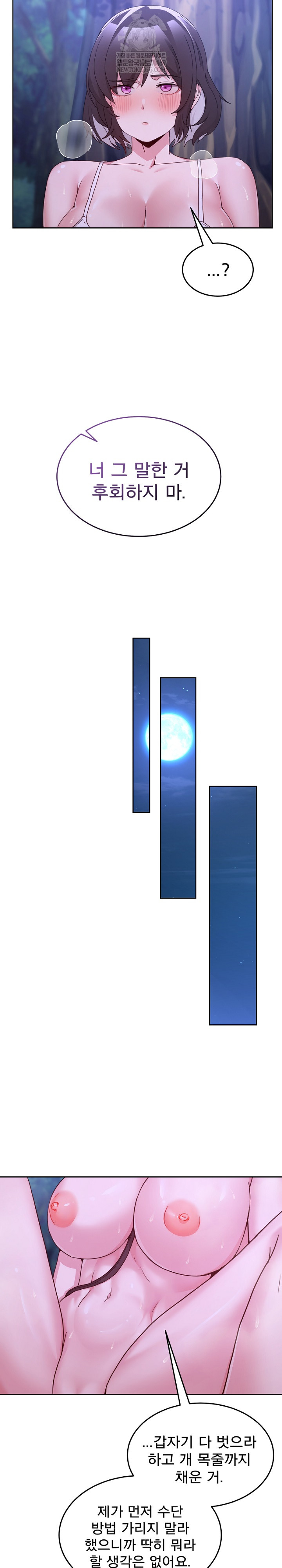 Men-Prohibited Chatroom Raw - Chapter 37 Page 29