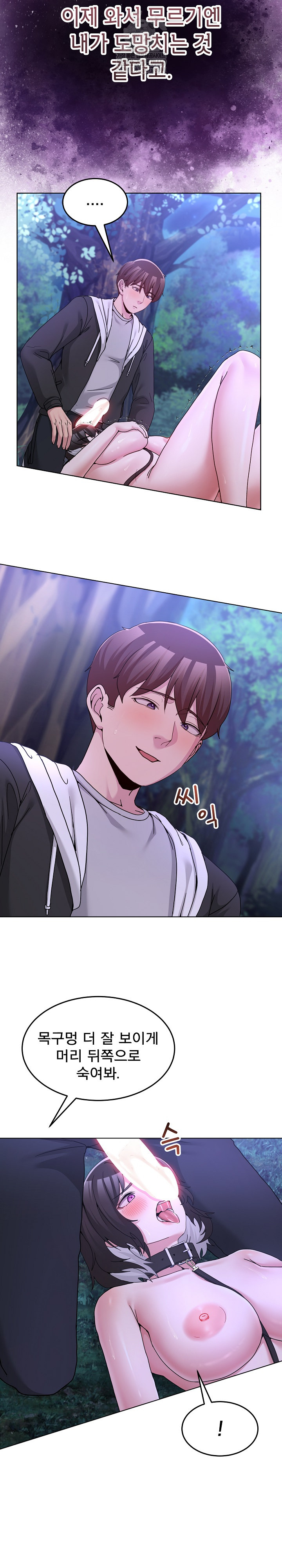 Men-Prohibited Chatroom Raw - Chapter 38 Page 8