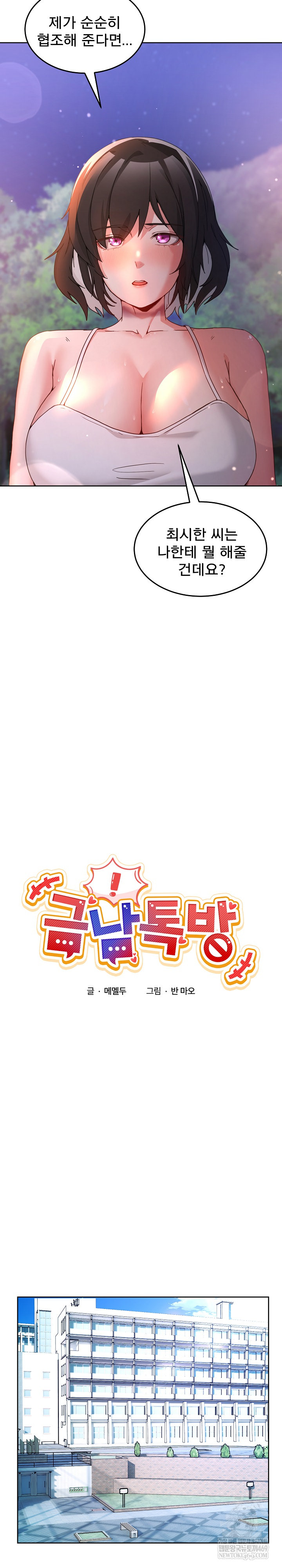 Men-Prohibited Chatroom Raw - Chapter 41 Page 12