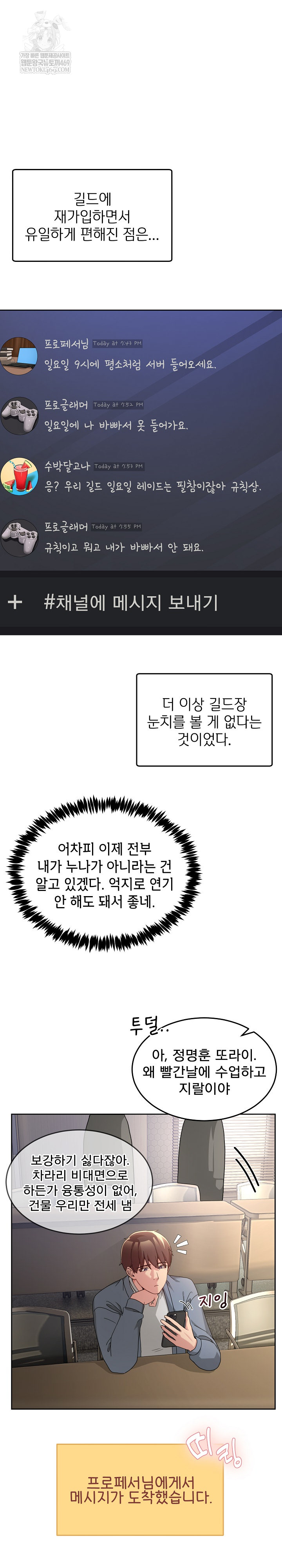 Men-Prohibited Chatroom Raw - Chapter 41 Page 13