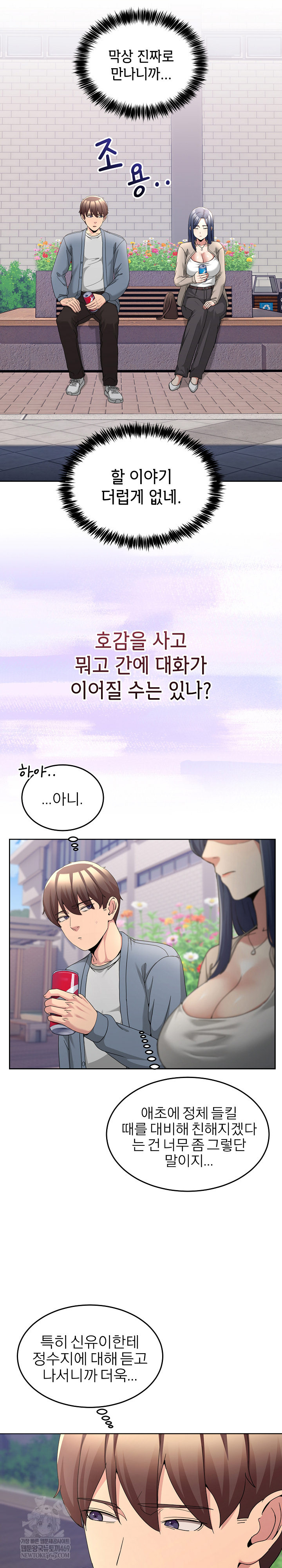 Men-Prohibited Chatroom Raw - Chapter 41 Page 25