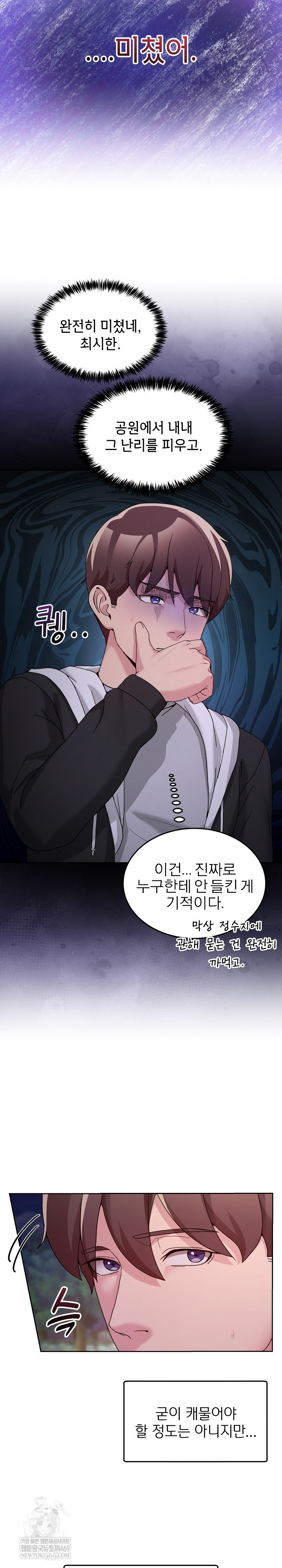 Men-Prohibited Chatroom Raw - Chapter 41 Page 3