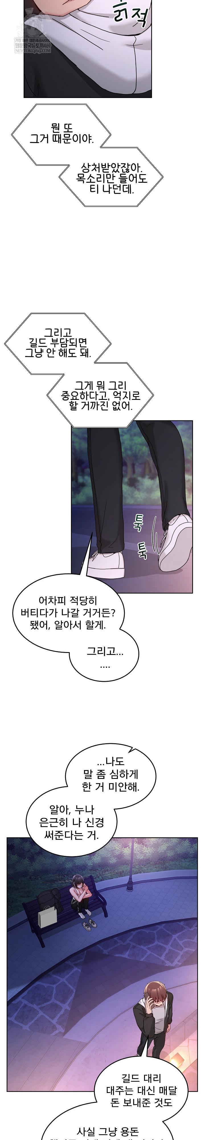 Men-Prohibited Chatroom Raw - Chapter 41 Page 9