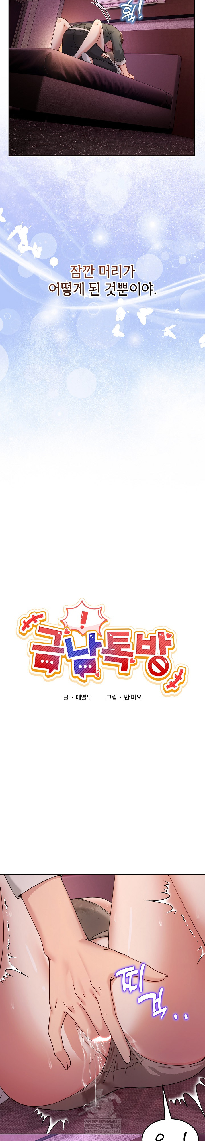 Men-Prohibited Chatroom Raw - Chapter 44 Page 11