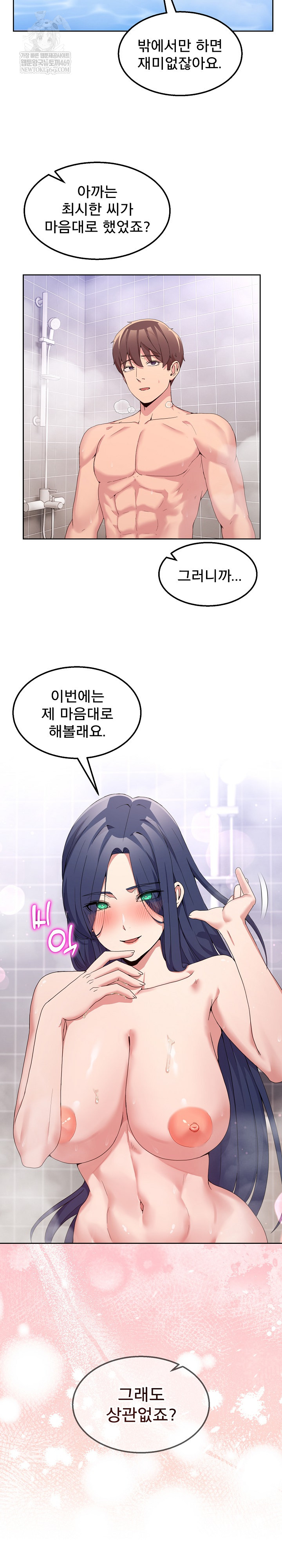 Men-Prohibited Chatroom Raw - Chapter 45 Page 13