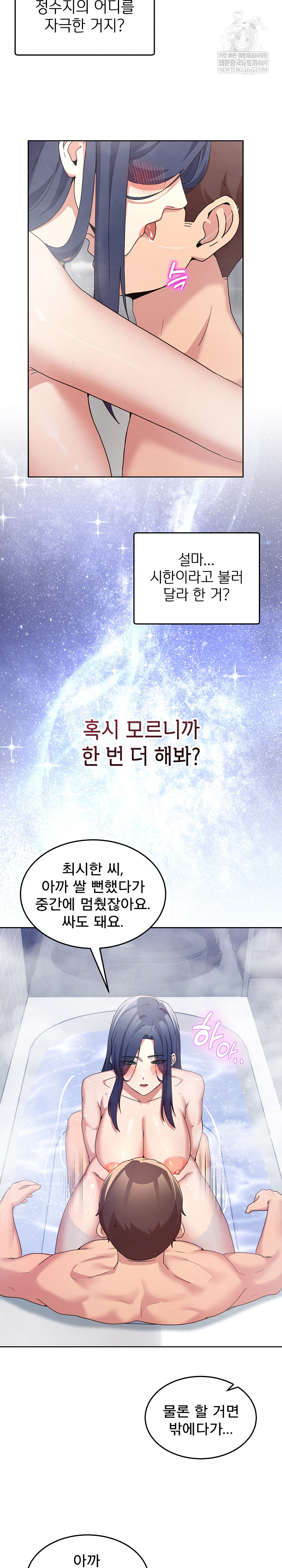 Men-Prohibited Chatroom Raw - Chapter 45 Page 23