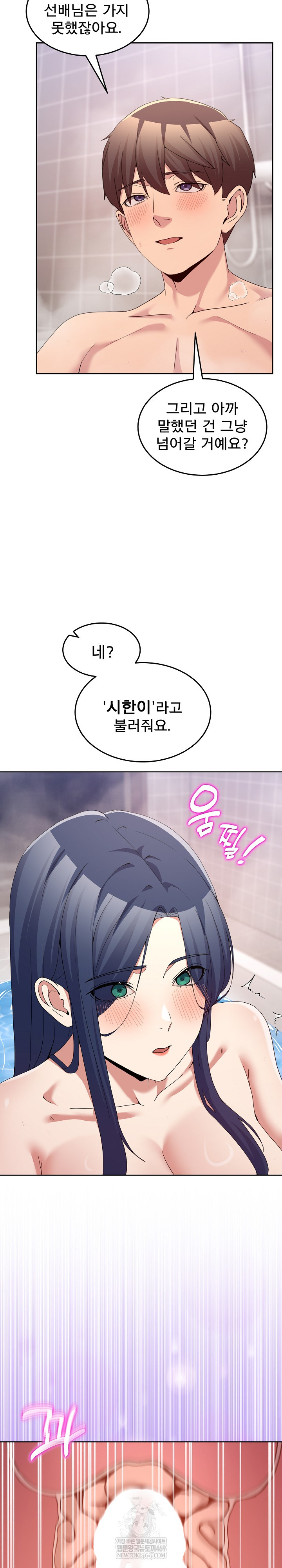 Men-Prohibited Chatroom Raw - Chapter 45 Page 24