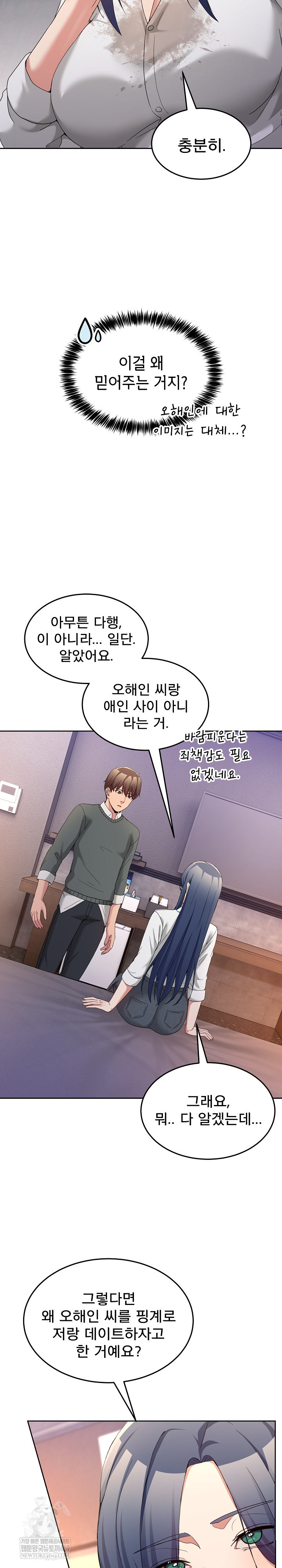 Men-Prohibited Chatroom Raw - Chapter 46 Page 24