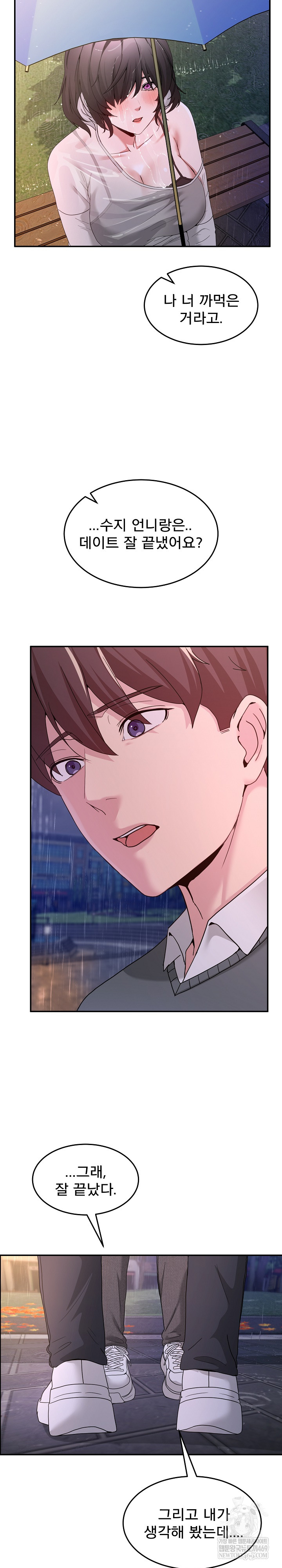 Men-Prohibited Chatroom Raw - Chapter 47 Page 35