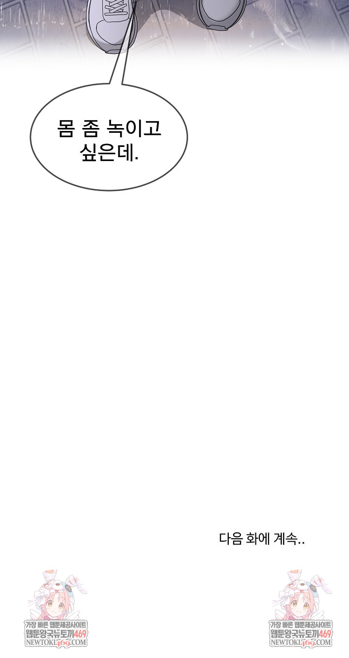 Men-Prohibited Chatroom Raw - Chapter 47 Page 38