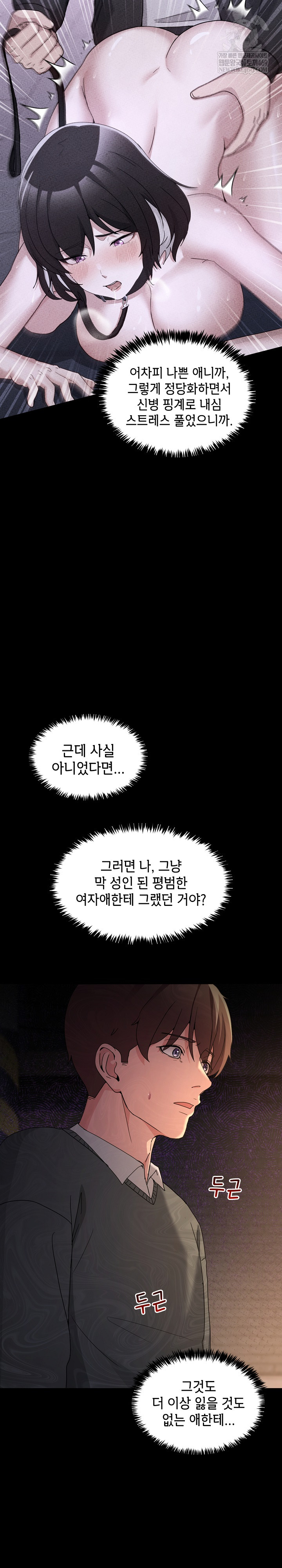 Men-Prohibited Chatroom Raw - Chapter 48 Page 12