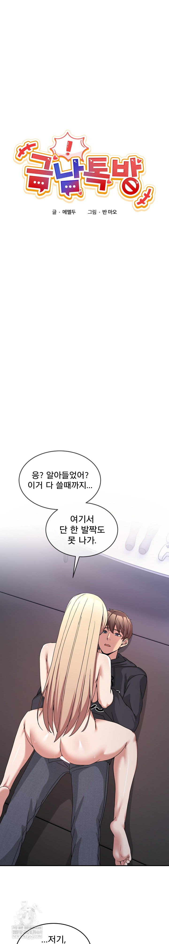 Men-Prohibited Chatroom Raw - Chapter 49 Page 2