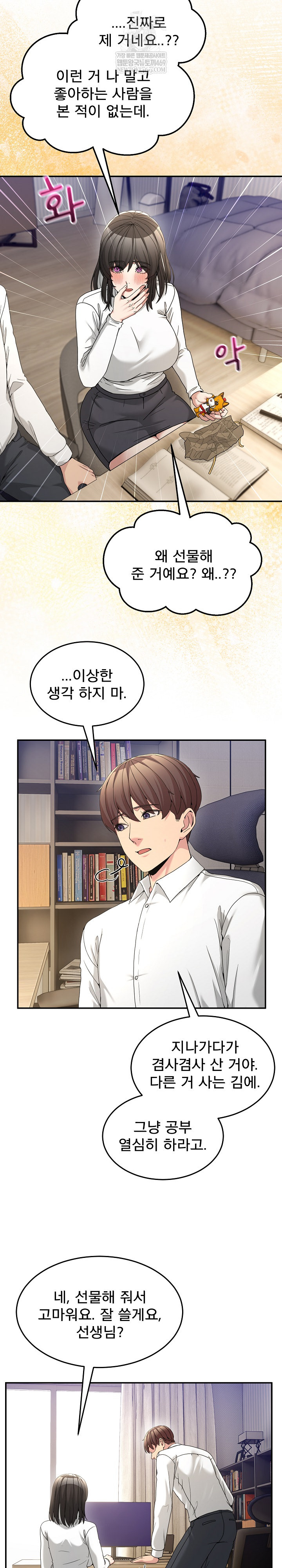 Men-Prohibited Chatroom Raw - Chapter 51 Page 23