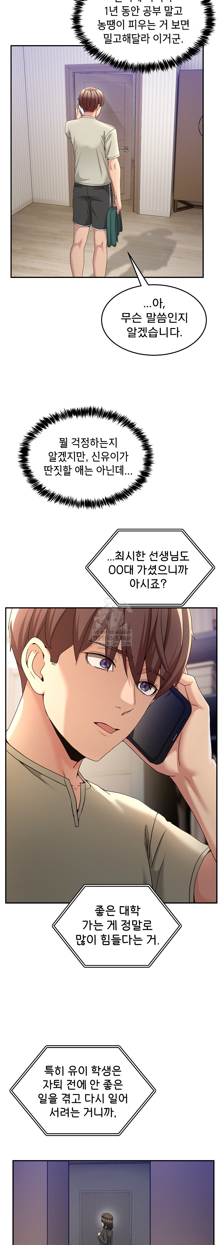 Men-Prohibited Chatroom Raw - Chapter 52 Page 17