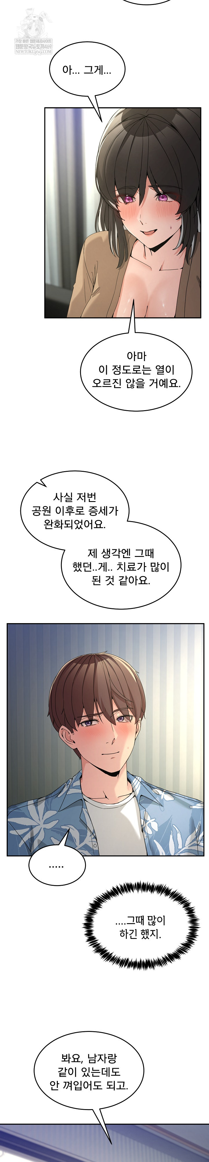 Men-Prohibited Chatroom Raw - Chapter 52 Page 22