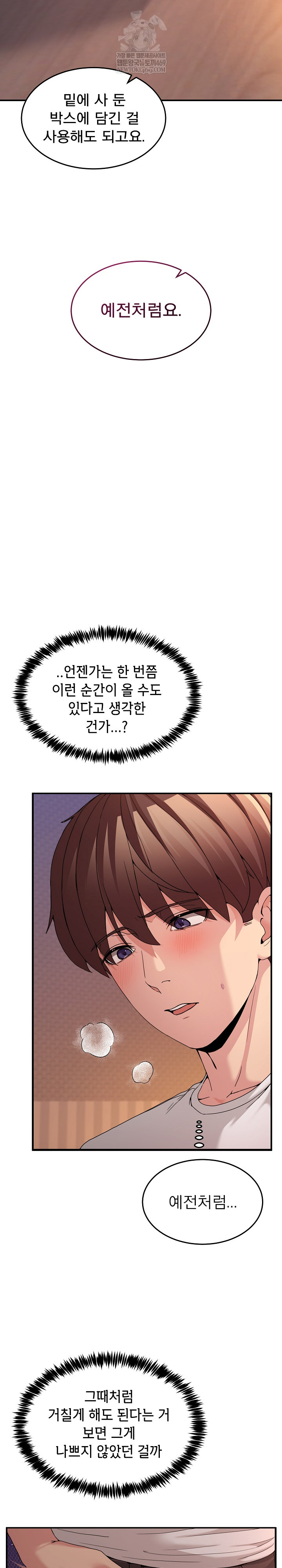 Men-Prohibited Chatroom Raw - Chapter 56 Page 5