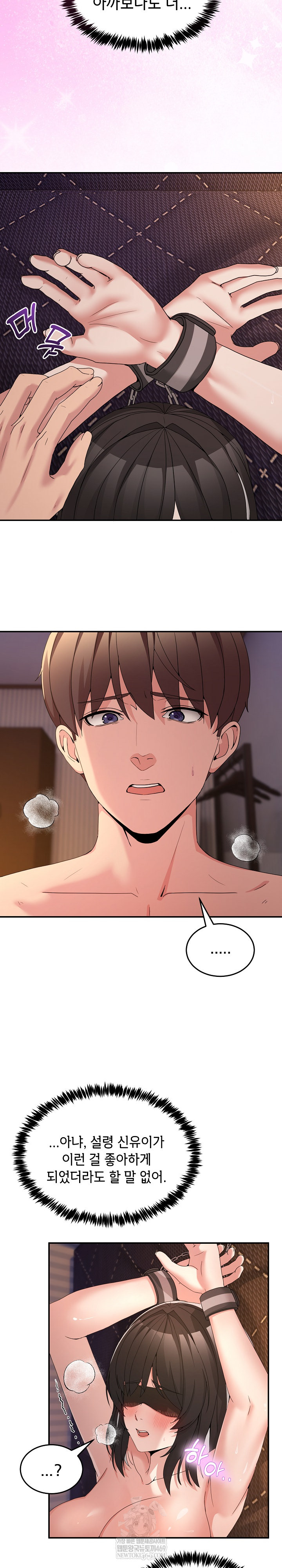 Men-Prohibited Chatroom Raw - Chapter 57 Page 14