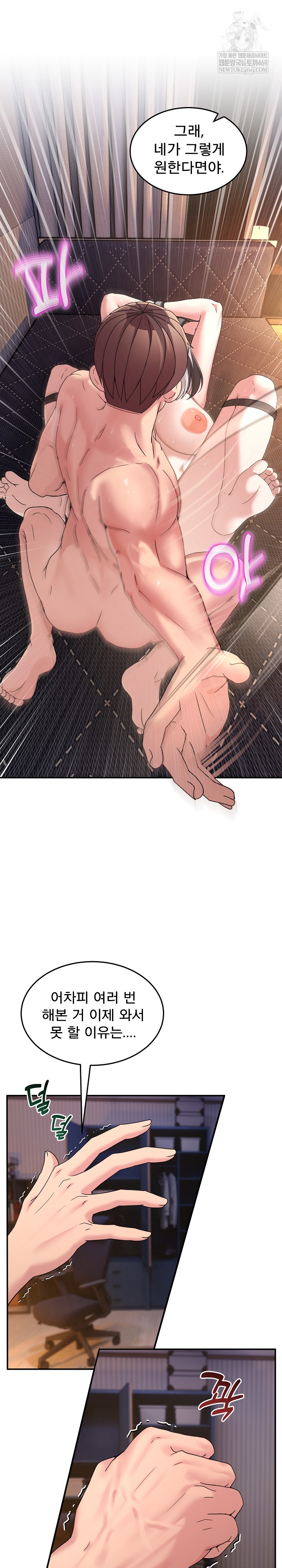 Men-Prohibited Chatroom Raw - Chapter 57 Page 22