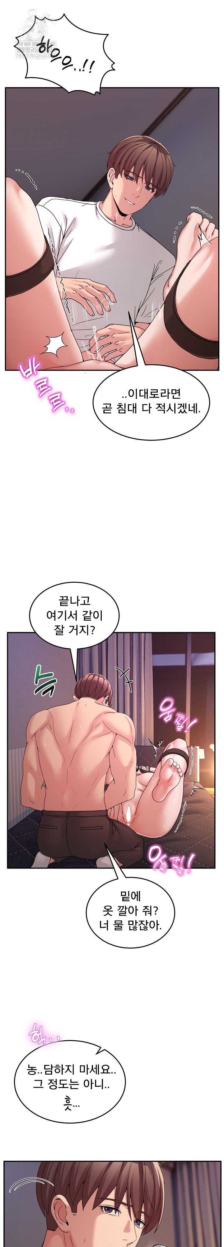 Men-Prohibited Chatroom Raw - Chapter 57 Page 6