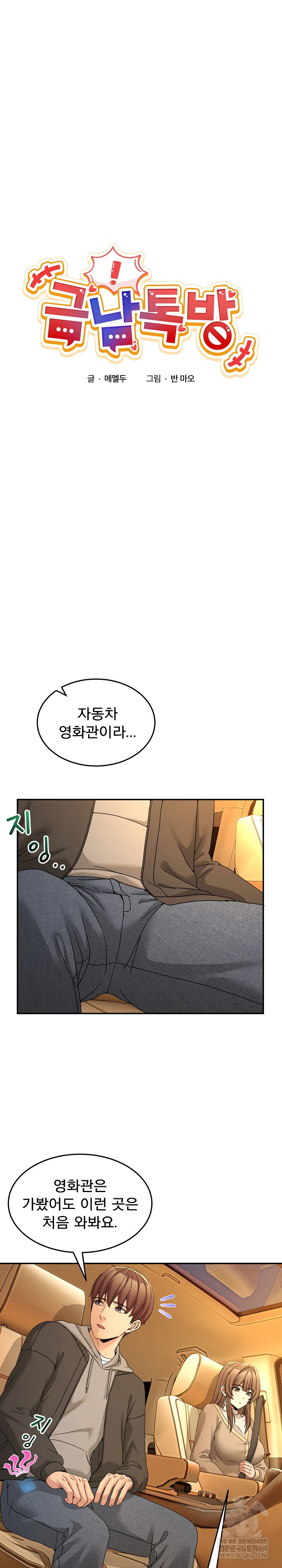 Men-Prohibited Chatroom Raw - Chapter 59 Page 5