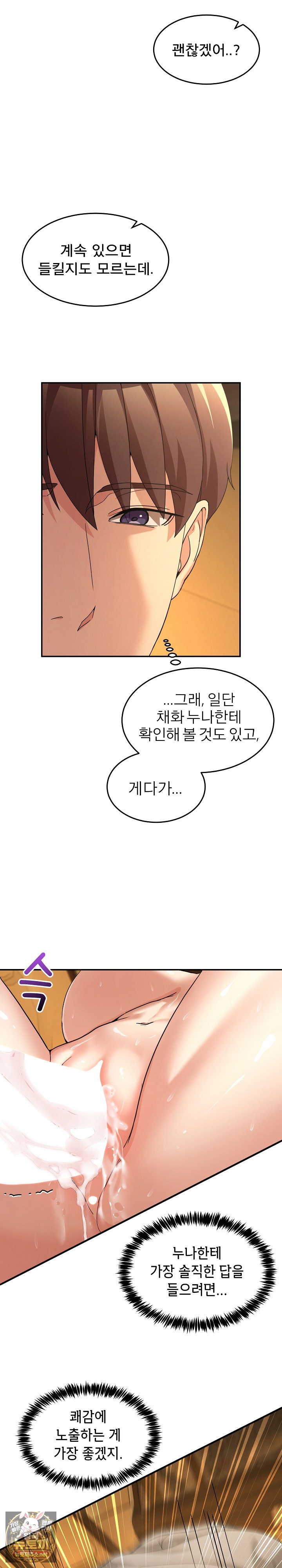 Men-Prohibited Chatroom Raw - Chapter 60 Page 7