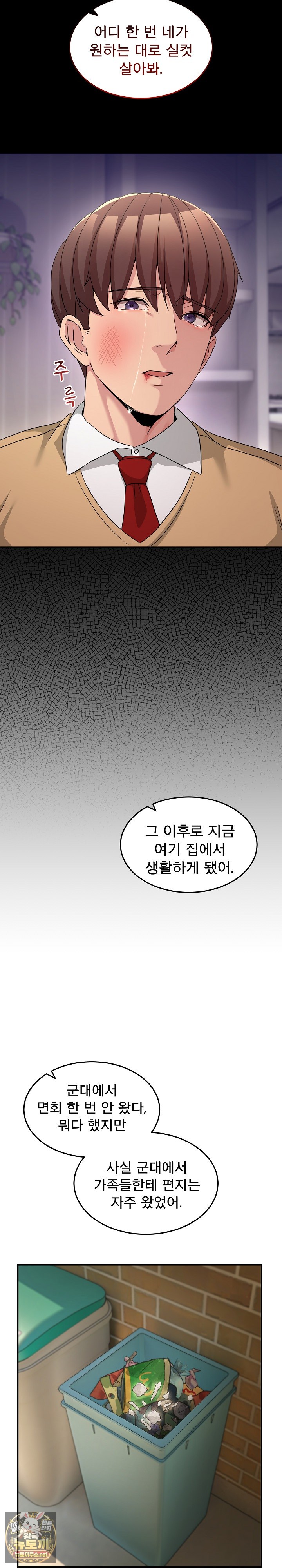 Men-Prohibited Chatroom Raw - Chapter 61 Page 34