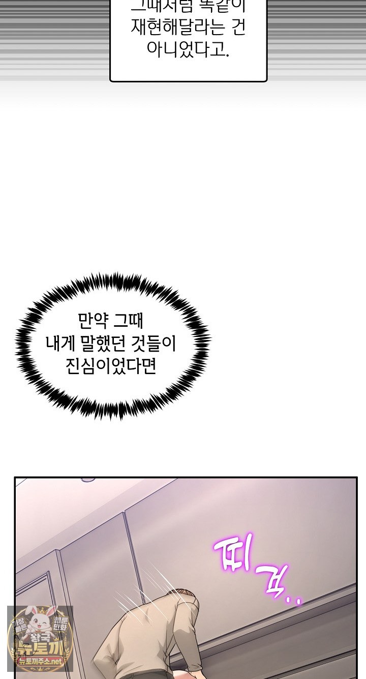 Men-Prohibited Chatroom Raw - Chapter 63 Page 39