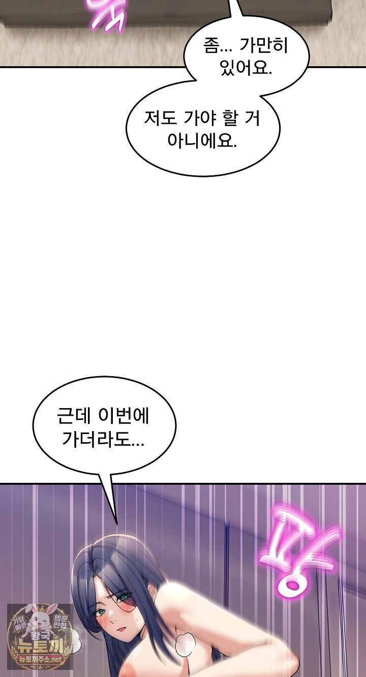 Men-Prohibited Chatroom Raw - Chapter 63 Page 79