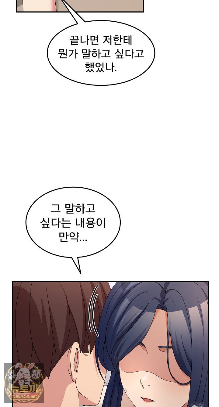 Men-Prohibited Chatroom Raw - Chapter 63 Page 90