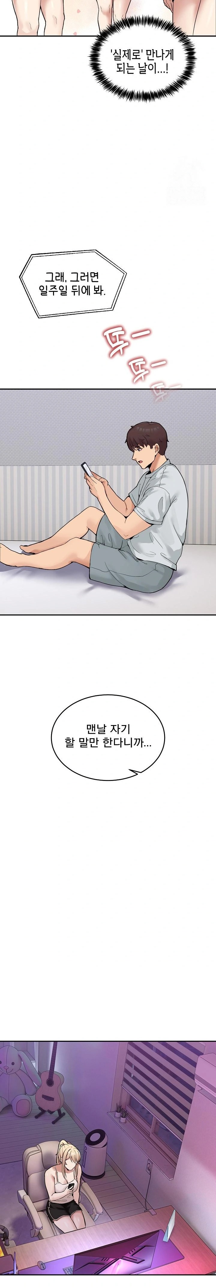 Men-Prohibited Chatroom Raw - Chapter 8 Page 24