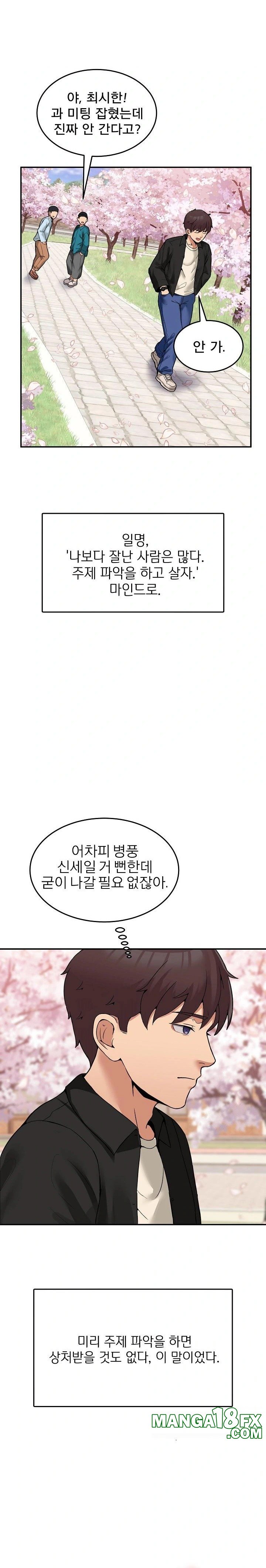 Men-Prohibited Chatroom Raw - Chapter 8 Page 8