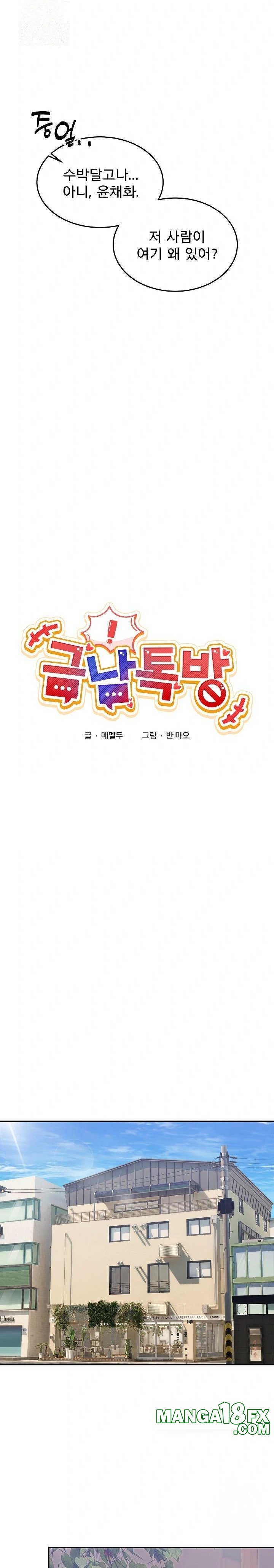 Men-Prohibited Chatroom Raw - Chapter 9 Page 12