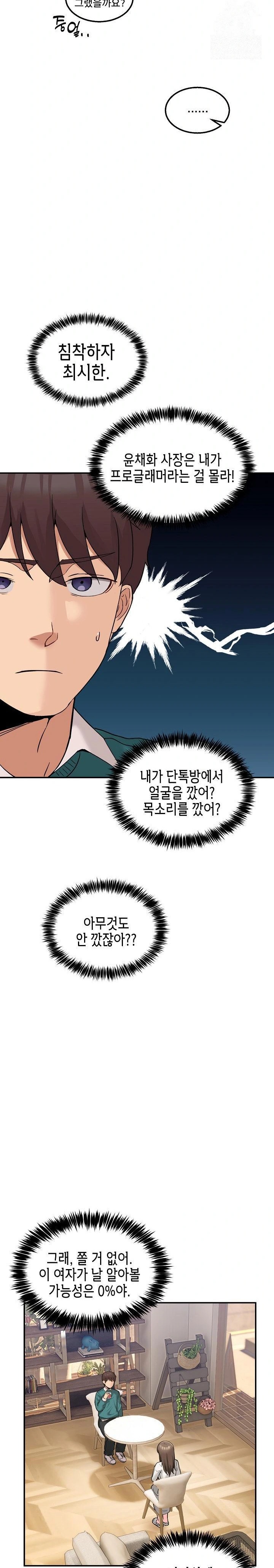 Men-Prohibited Chatroom Raw - Chapter 9 Page 14