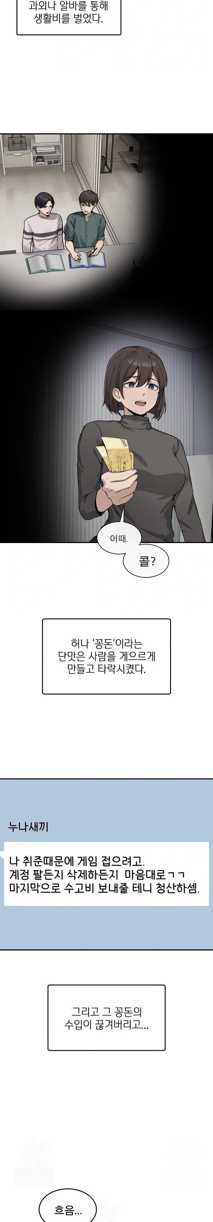 Men-Prohibited Chatroom Raw - Chapter 9 Page 2