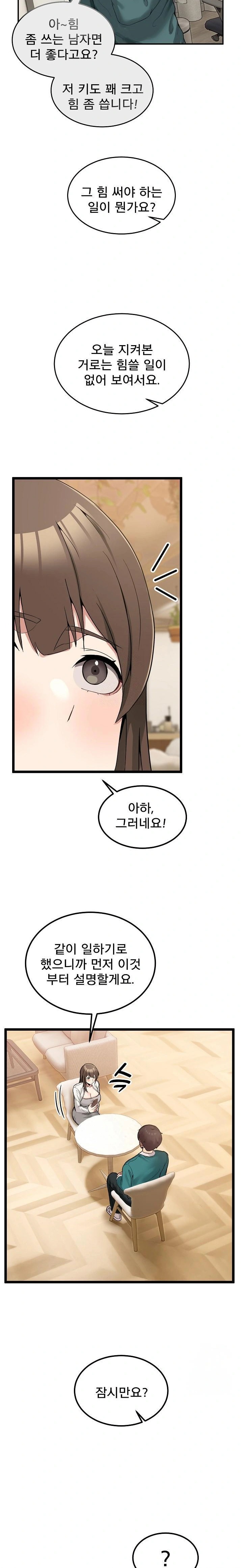 Men-Prohibited Chatroom Raw - Chapter 9 Page 31