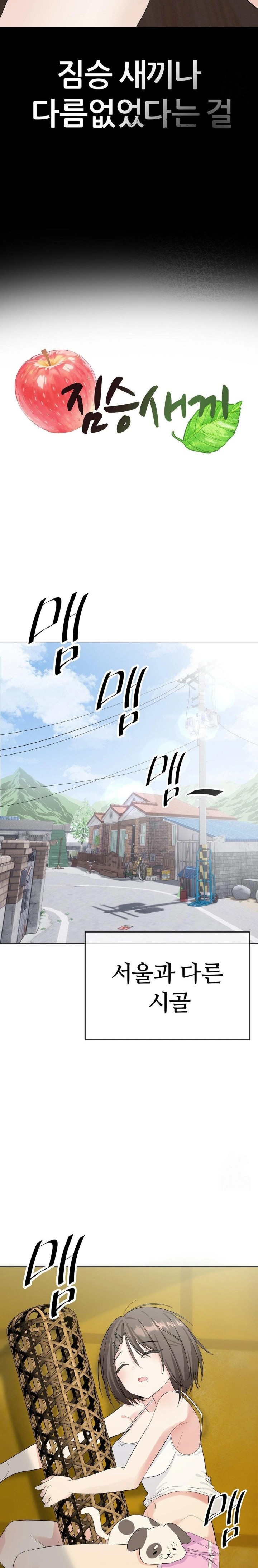 Beast Cub Raw - Chapter 1 Page 7