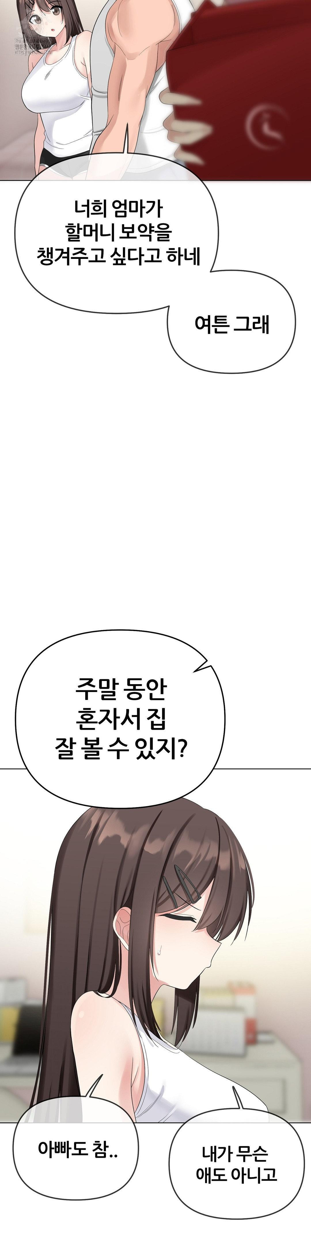 Beast Cub Raw - Chapter 15 Page 20