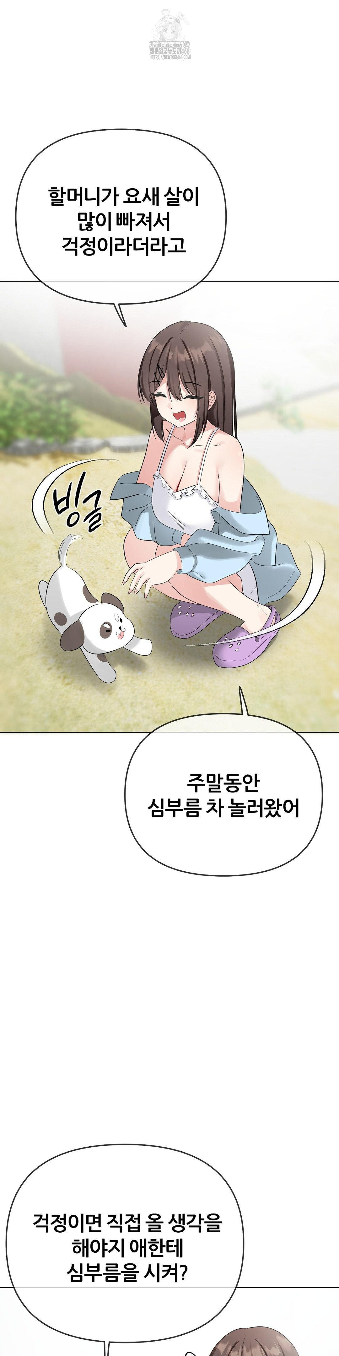 Beast Cub Raw - Chapter 15 Page 27