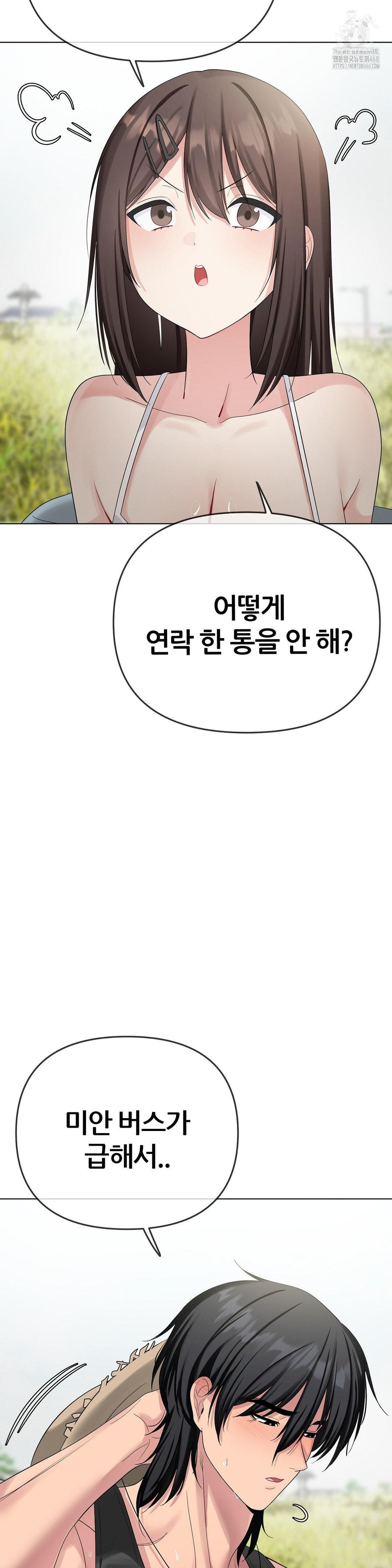 Beast Cub Raw - Chapter 15 Page 42