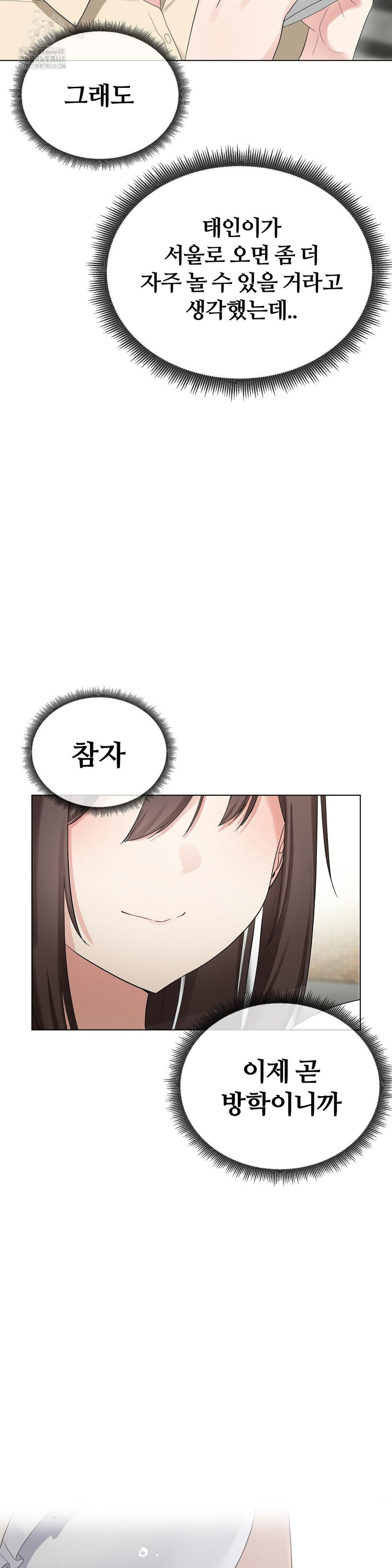 Beast Cub Raw - Chapter 15 Page 6