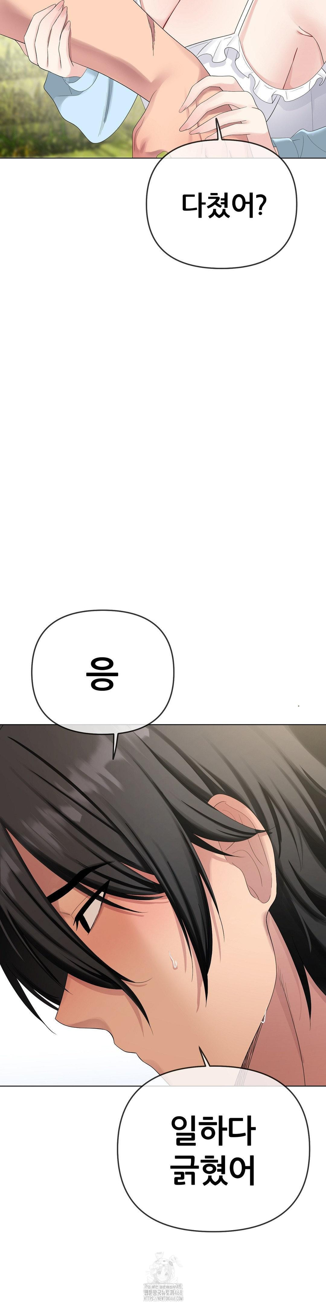 Beast Cub Raw - Chapter 16 Page 15