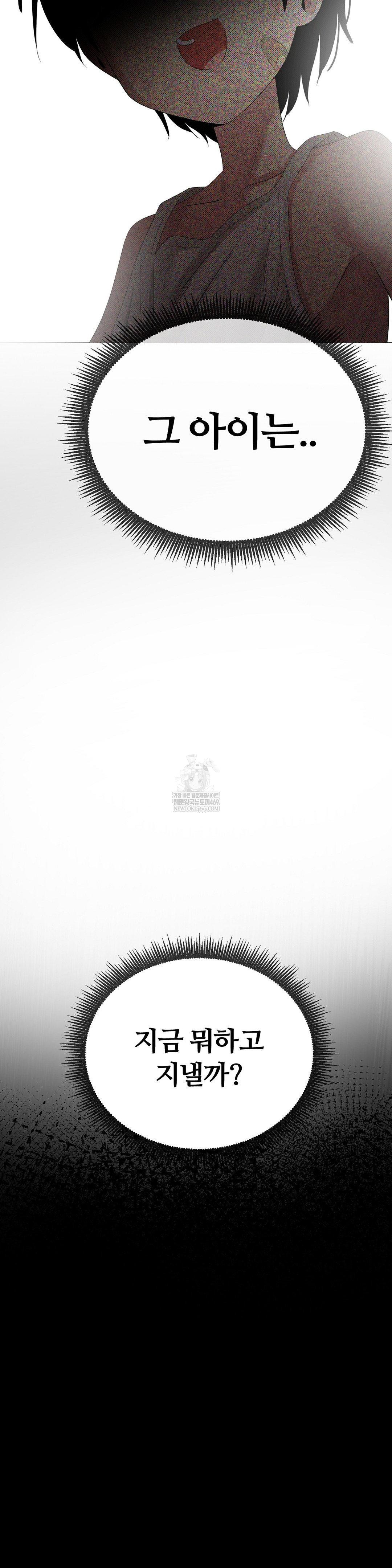 Beast Cub Raw - Chapter 19 Page 10