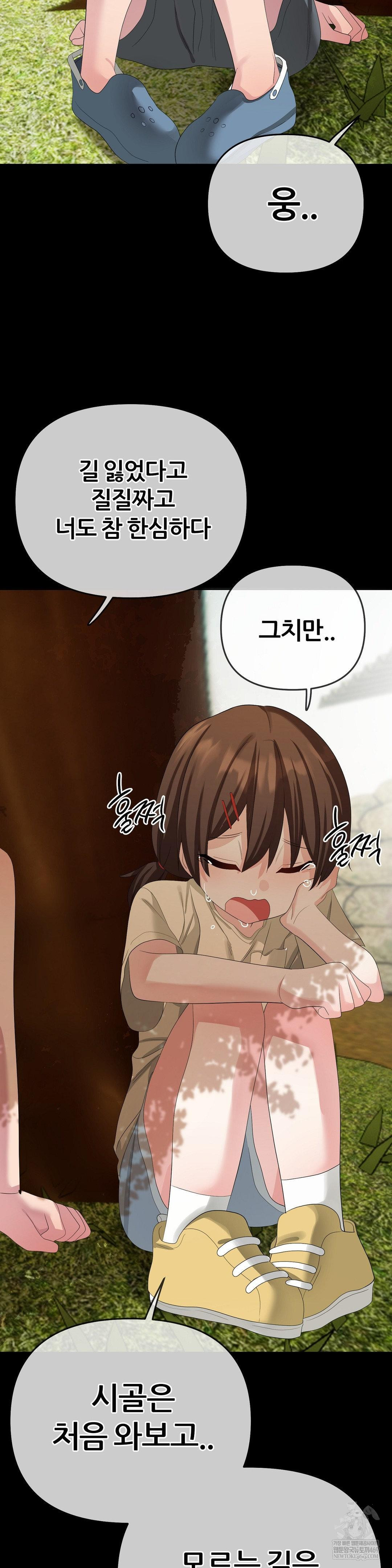 Beast Cub Raw - Chapter 19 Page 25