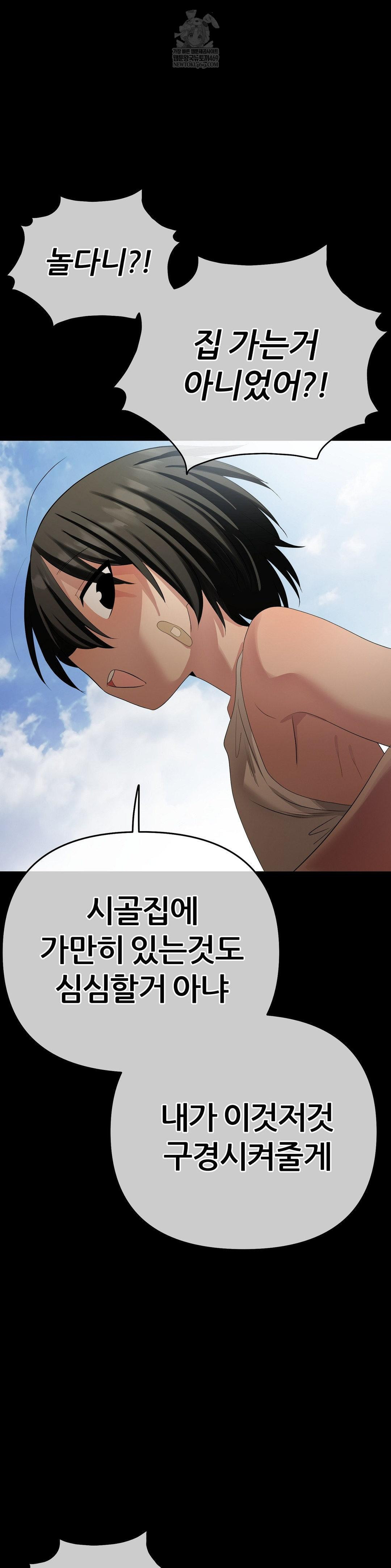 Beast Cub Raw - Chapter 19 Page 31