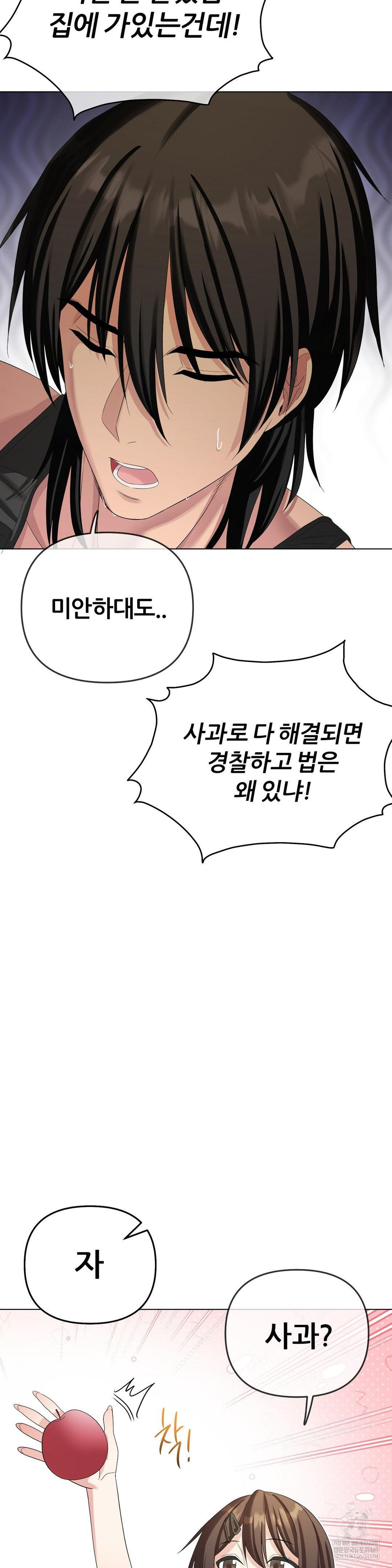 Beast Cub Raw - Chapter 19 Page 5