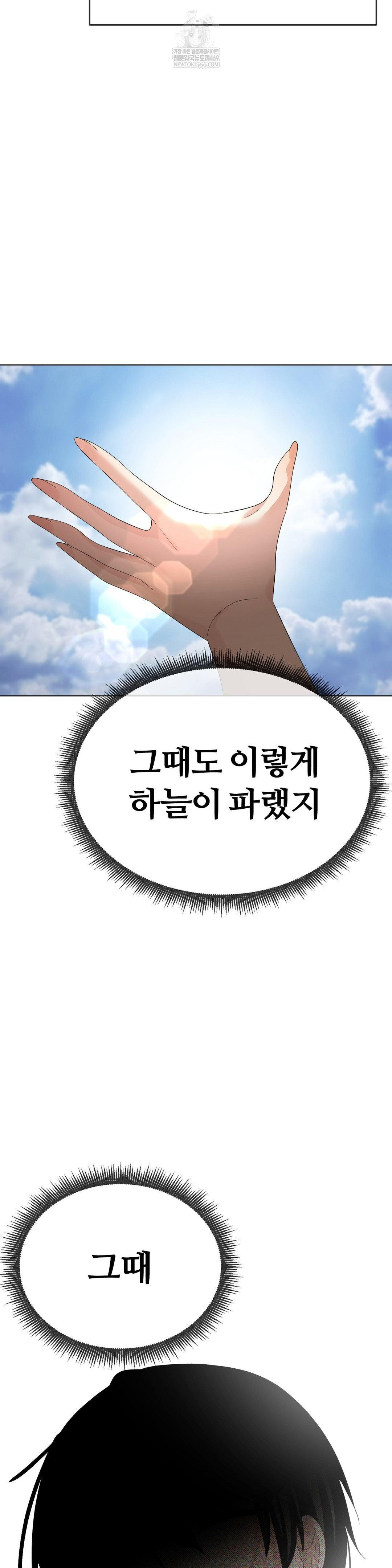 Beast Cub Raw - Chapter 19 Page 9